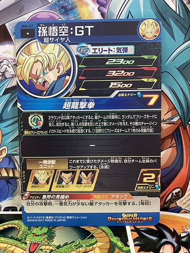 Son Goku SH6-47 C Super Dragon Ball Heroes Mint Card SDBH