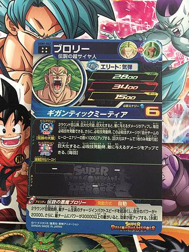 Broly UGM1-063 UR Super Dragon Ball Heroes Mint Card SDBH