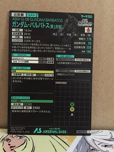 GUNDAM BARBATOS AB04-053 Gundam Arsenal Base Card ORPHANS