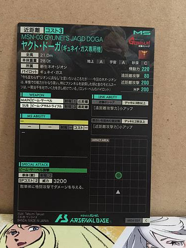 MSN-03 GYUNEI'S JAGD DOGA AB04-029 Gundam Arsenal Base Card