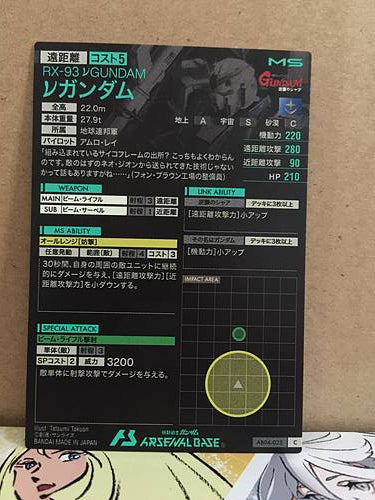 RX-93 νGUNDAM AB04-O25 Gundam Arsenal Base Card