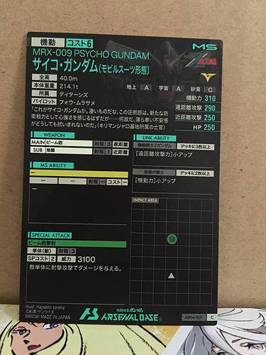 MRX-009 PSYCHO GUNDAM AB04-021 Gundam Arsenal Base Card