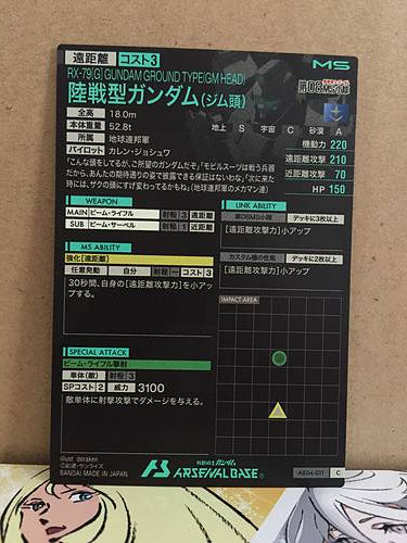 RX-79[G] GUNDAM GROUND TYPE(GM HEAD) AB04-011 Gundam Arsenal Base Card