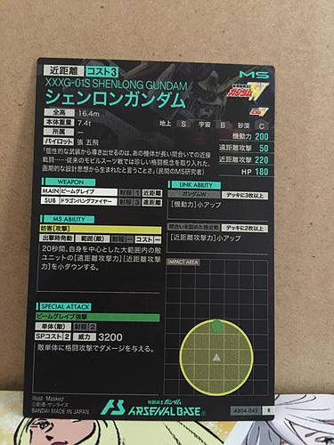 XXXG-01S SHENLONG GUNDAM AB04-043 Gundam Arsenal Base Card