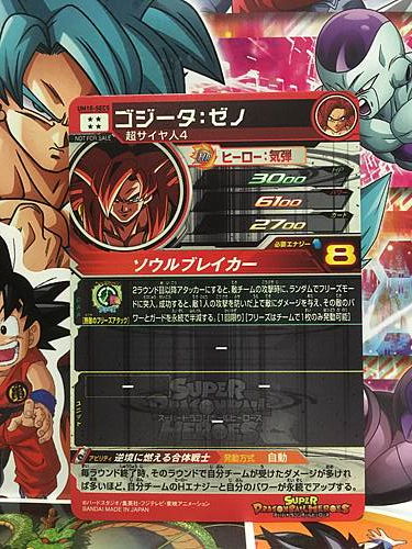 Gogeta UM10-SEC5 Super Dragon Ball Heroes Mint Card SDBH