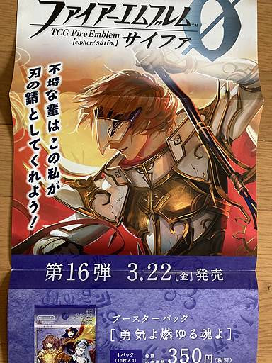 Celica and Conrad Fire Emblem 0 Cipher Long poster FE Booster Series 16