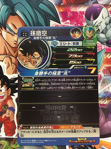 Son Goku SH8-21 UR Super Dragonball Heroes Mint Card SDBH