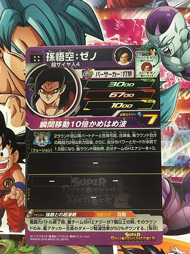 Son Goku SH8-47 UR Super Dragonball Heroes Mint Card SDBH