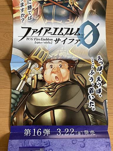 Nephenee and Brom Fire Emblem 0 Cipher Long poster FE Booster Series 16
