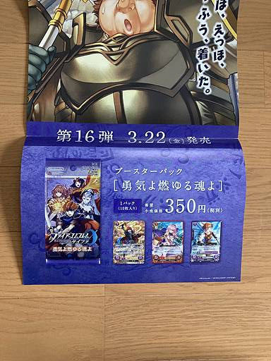 Nephenee and Brom Fire Emblem 0 Cipher Long poster FE Booster Series 16