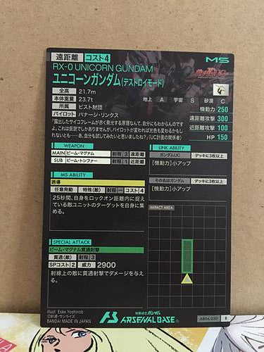 RX-0 UNICORN GUNDAM AB04-030 Gundam Arsenal Base Card