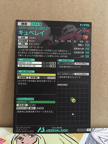AMX-004 QUBELEY AB04-023 Gundam Arsenal Base Card