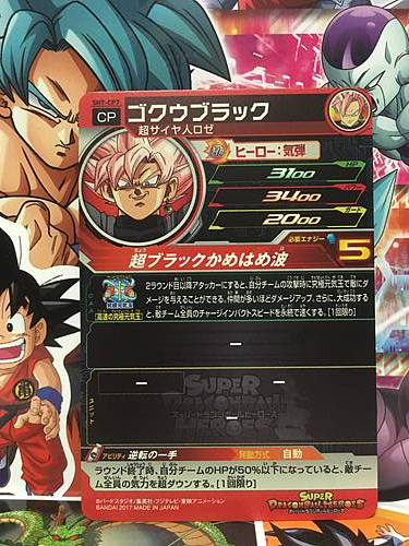 Goku Black SH7-CP7 CP Super Dragonball Heroes Mint Card SDBH