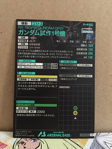 RX-78GP01 GUNDAM GP01 AB04-013 Gundam Arsenal Base Card