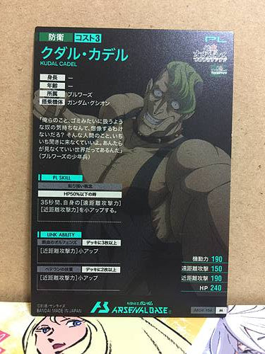 KUDAL CADEL AB04-106 Gundam Arsenal Base Card