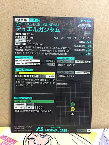 GAT-X102 DUEL GUNDAM AB04-045 Gundam Arsenal Base Card