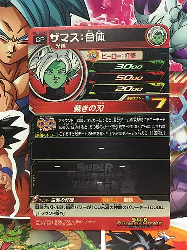 Zamasu SH7-BCP18 CP Super Dragonball Heroes Mint Card SDBH