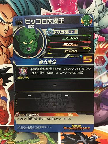Piccolo SH7-BCP1 CP Super Dragonball Heroes Mint Card SDBH