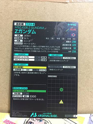 MSZ-006 Z GUNDAM AB04-018 Gundam Arsenal Base Card