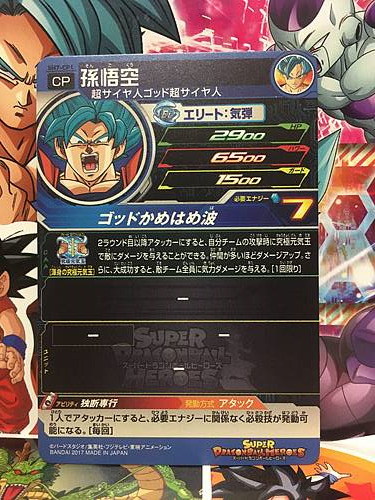 Son Goku SH7-CP1 CP Super Dragonball Heroes Mint Card SDBH