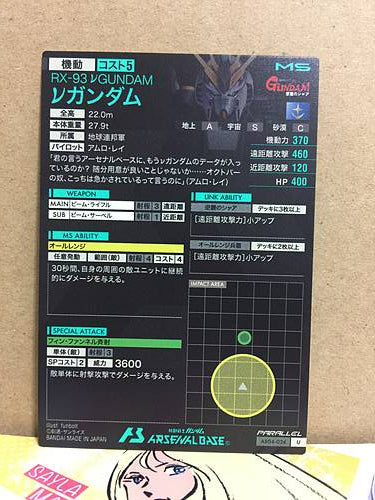 RX-93 νGUNDAM AB04-024 Gundam Arsenal Base Card