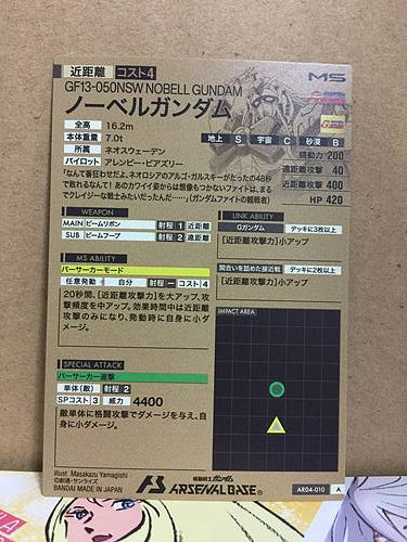 GF13-050NSW NOBELL GUNDAM AR04-010 Gundam Arsenal Base Card