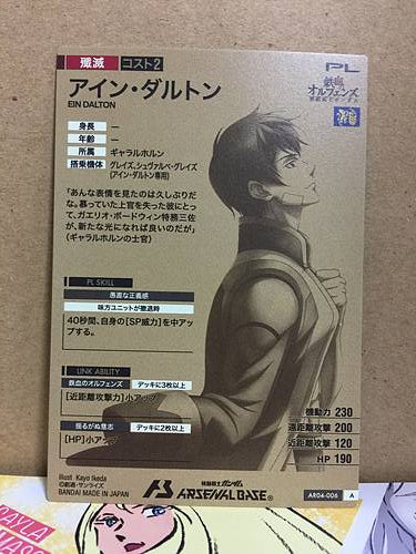 EIN DALTON AR04-006 Gundam Arsenal Base Card