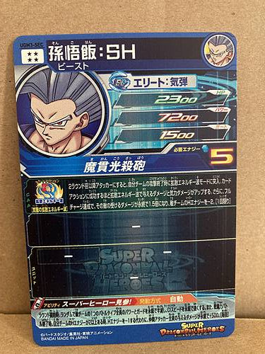 Son Gohan UGM3-SEC Super Dragon Ball Heroes Mint Card SDBH
