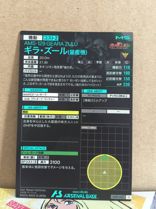 AMS-129 GERA ZULU AB01-024 Gundam Arsenal Base Card