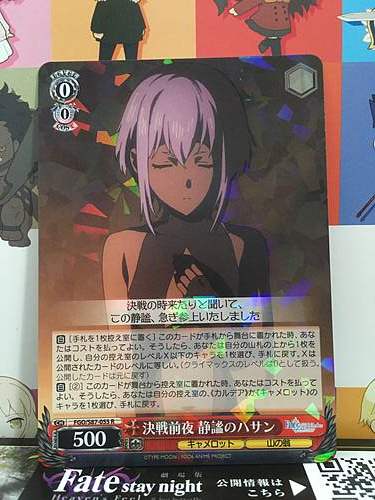 Hassan of the Serenity FGO S87-055 R Weiss Schwarz Fate Grand Order Mint
