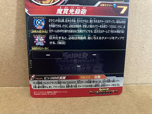 Orange Piccolo UGM3-065 Super Dragon Ball Heroes Mint Card SDBH