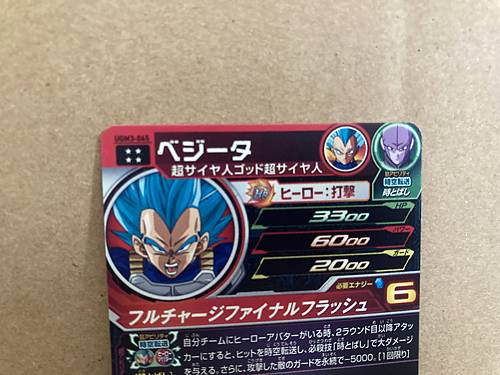 Vegeta UGM3-045 UR Super Dragon Ball Heroes Mint Card SDBH