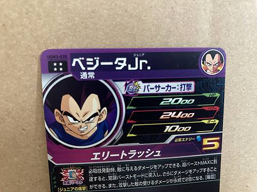 Vegeta Jr UGM3-035 UR Super Dragon Ball Heroes Mint Card SDBH