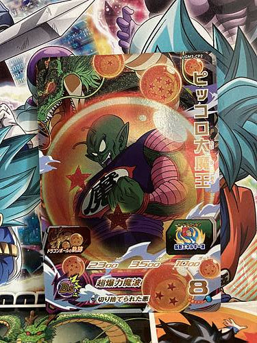 King Piccolo UGM3-CP2 Super Dragon Ball Heroes Mint Card SDBH