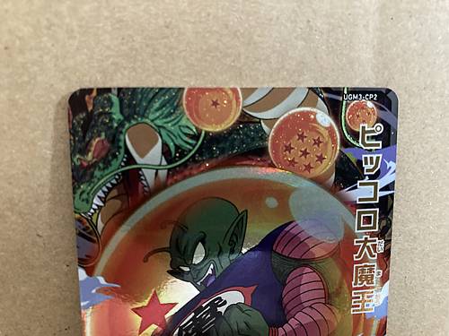 King Piccolo UGM3-CP2 Super Dragon Ball Heroes Mint Card SDBH