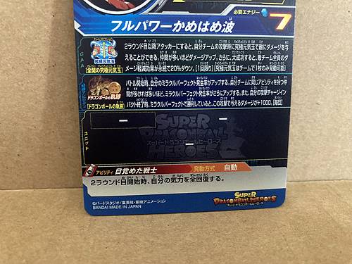 Son Goku UGM3-CP4 Super Dragon Ball Heroes Mint Card SDBH