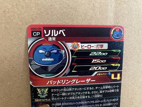 Sorbet UGM3-CP6 Super Dragon Ball Heroes Mint Card SDBH