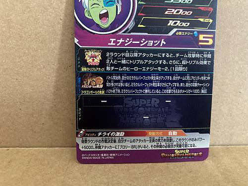 Cheelai UGM3-CP7 Super Dragon Ball Heroes Mint Card SDBH