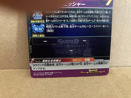 Gogeta UGM3-CCP1 Super Dragon Ball Heroes Mint Card SDBH