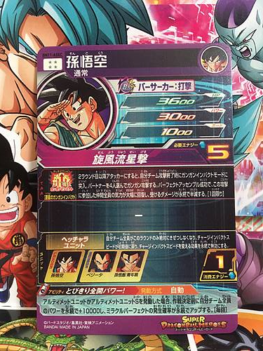 Son Goku BM11-ASEC Super Dragon Ball Heroes Mint Card SDBH