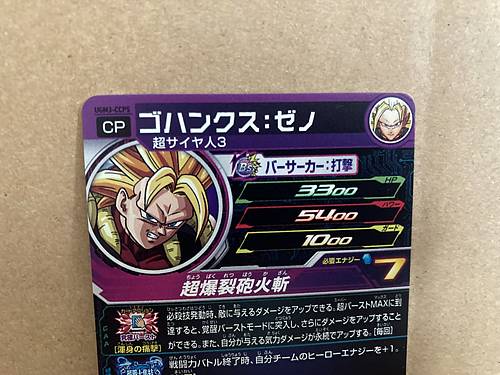 Gohanks UGM3-CCP5 Super Dragon Ball Heroes Mint Card SDBH