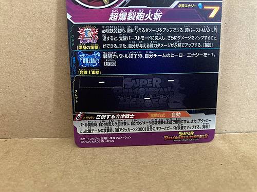Gohanks UGM3-CCP5 Super Dragon Ball Heroes Mint Card SDBH
