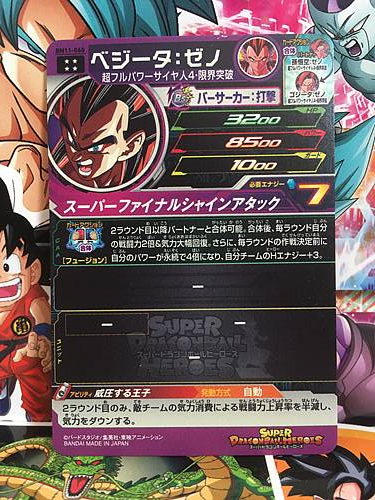 Vegeta BM11-060 UR Super Dragon Ball Heroes Mint Card SDBH