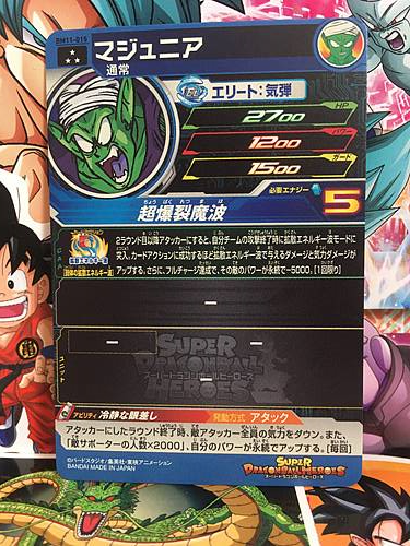Piccolo BM11-015 SR Super Dragon Ball Heroes Mint Card SDBH