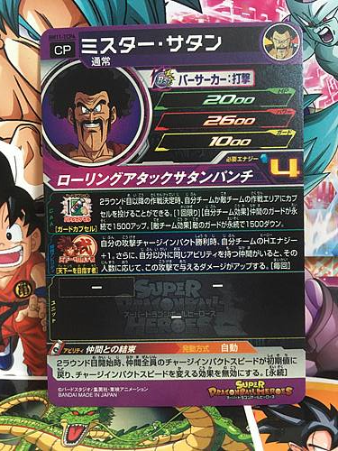 Mr Satan BM11-TCP4 Super Dragon Ball Heroes Mint Card SDBH