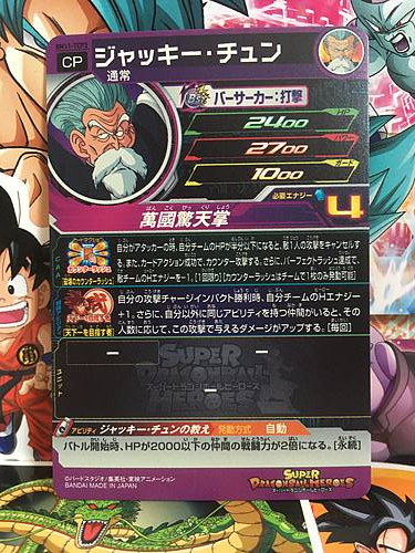 Jackie Chun BM11-TCP3 Super Dragon Ball Heroes Mint Card SDBH Master Roshi