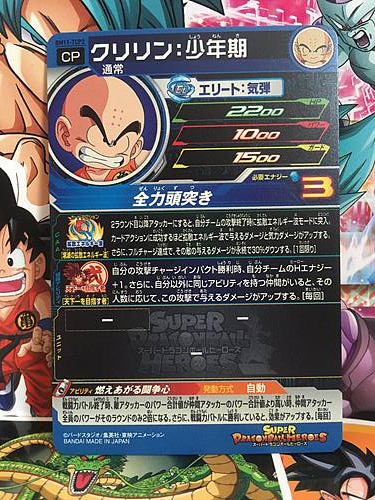Krillin BM11-TCP2 Super Dragon Ball Heroes Mint Card SDBH