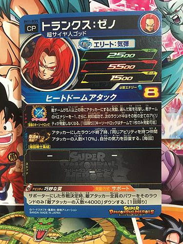 Trunks BM11-BCP5 Super Dragon Ball Heroes Mint Card SDBH