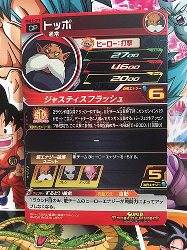 Top BM11-CP3 Super Dragon Ball Heroes Mint Card SDBH