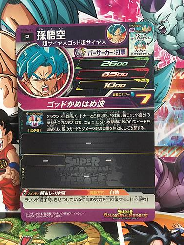 Son Goku PBBS-11 P Super Dragon Ball Heroes Mint Card SDBH